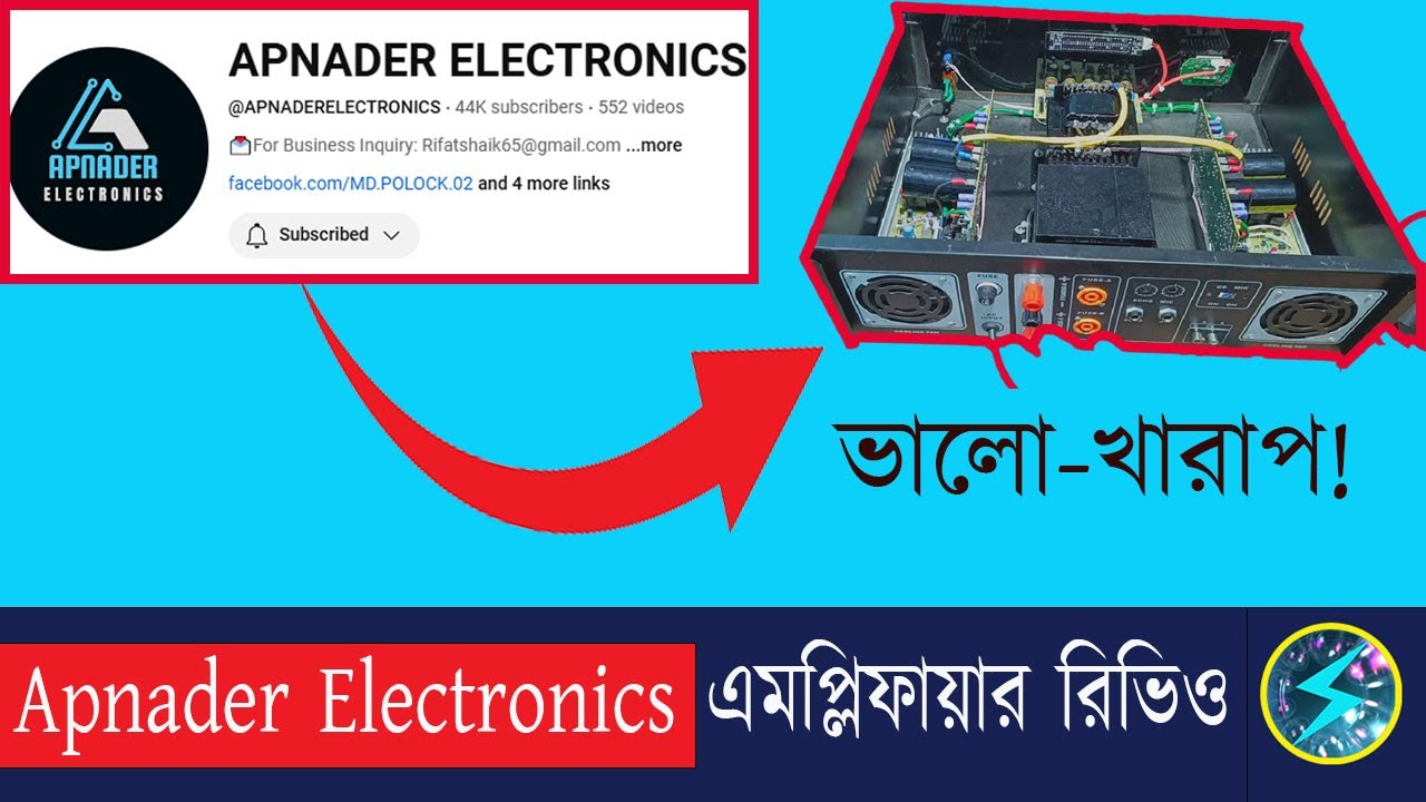 Apnader Electronics এর এমপ্লিফায়ার কেমন হয়?