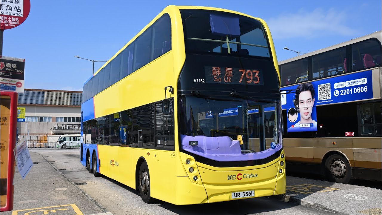 EP332 [九龍東西線獲派新任務] 城巴793號線往蘇屋邨 香港バス：シティバス793系統前面展望 蘇屋邨行き  Citybus Route 793 To So Uk Estate