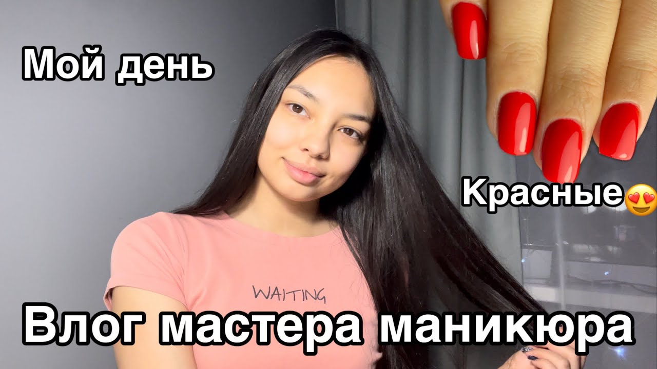 Влог мастера маникюра/упаковка подарка клиенту/мой день