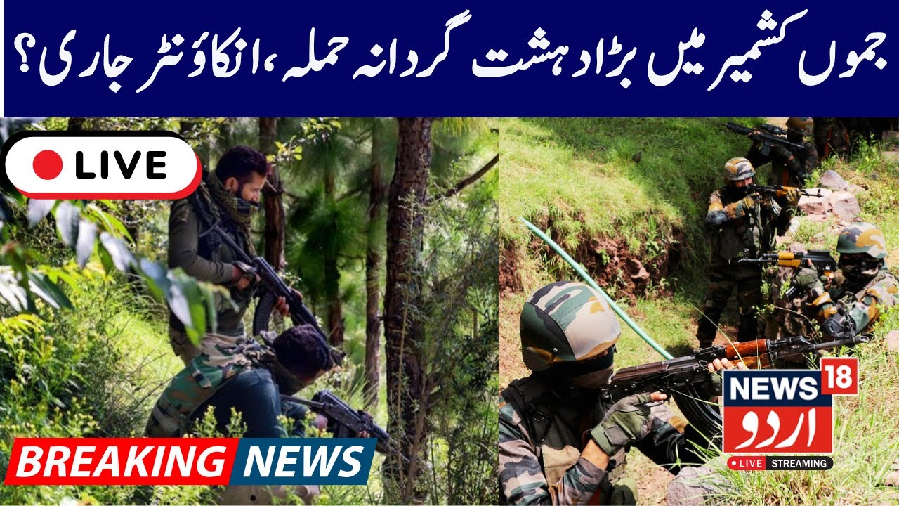 Kishtwar Encounter LIVE: Terrorists Trapped in Kanzal Mandu Forests | Massive CASO Underway | NW18
