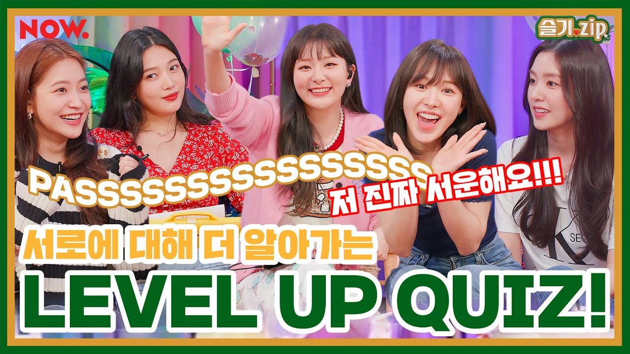 [슬기zip] 레벨이들 서로 더 깊게 알아가기 💗 Level Up! Quiz! | 슬기zip EP.25