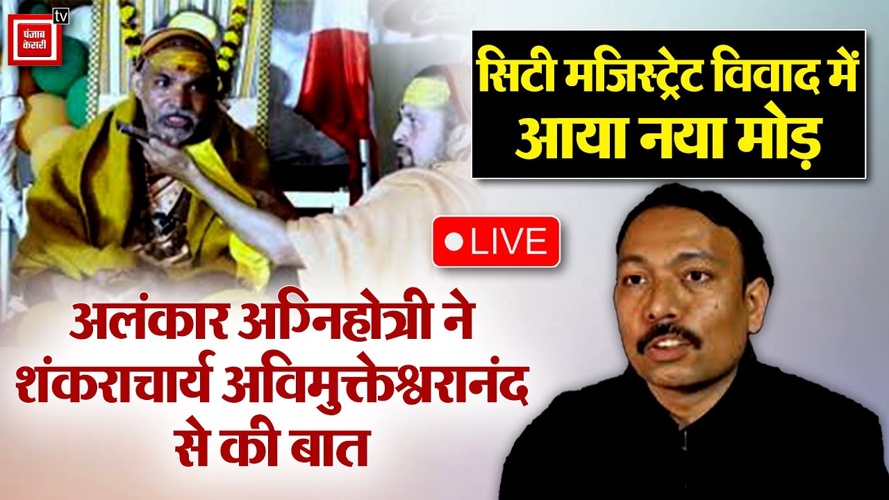 Bareilly:City Magistrate विवाद में आया नया मोड़, अब कलेक्ट्रेट गेट पर धरने पर बैठे Alankar Agnihotri