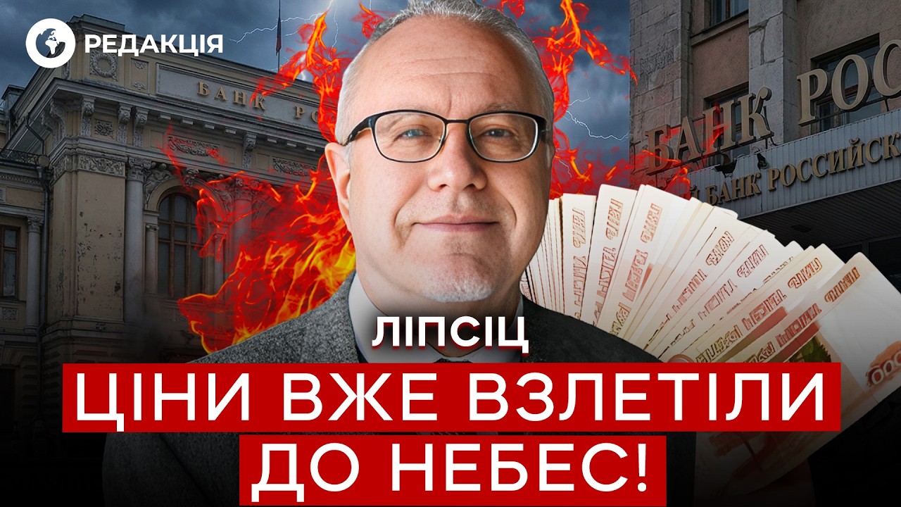 Топ-экономист Липсиц 🔴 В РФ КРИЧАТ о БЕДНОСТИ! Кремль заставляет ПЛАТИТЬ за ВОЙНУ из Х КАРМАНОВ!