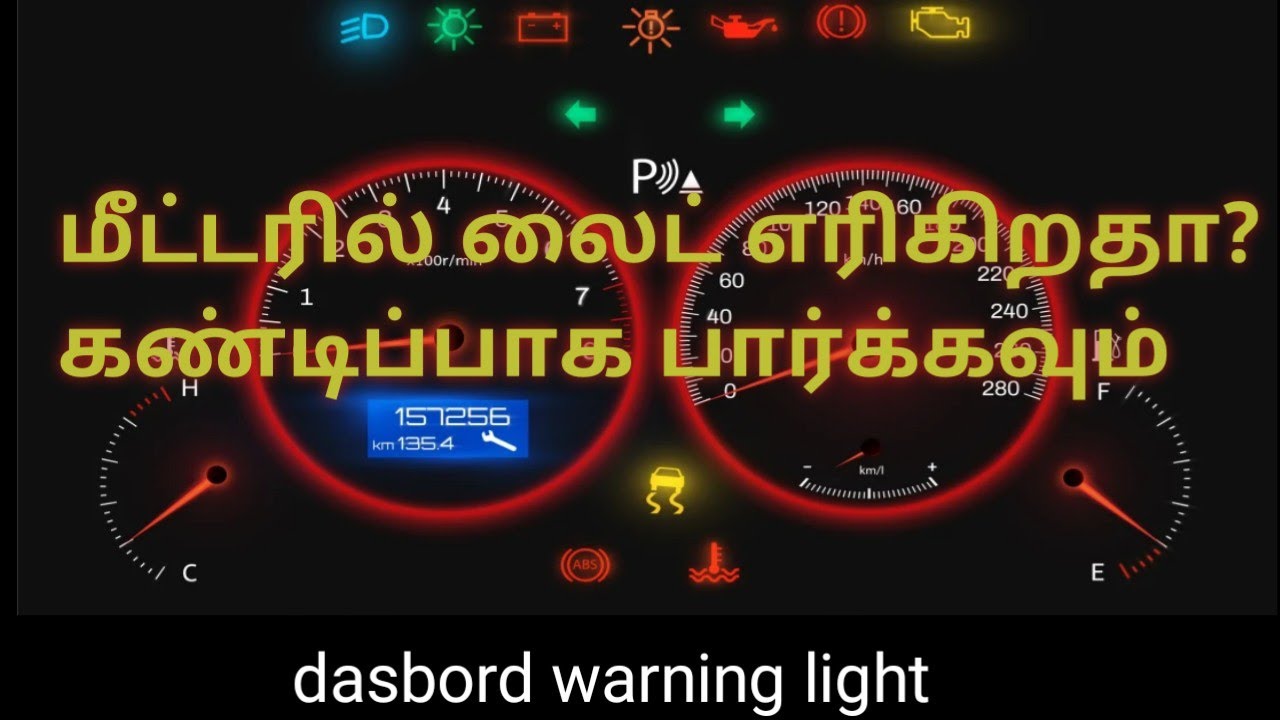meter indication lights explain in tamil
