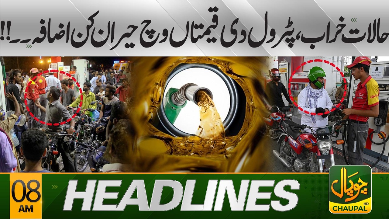 Middle East Tensions | Latest Petrol Price Update | Iran-US-Israel War | 08 AM Headlines