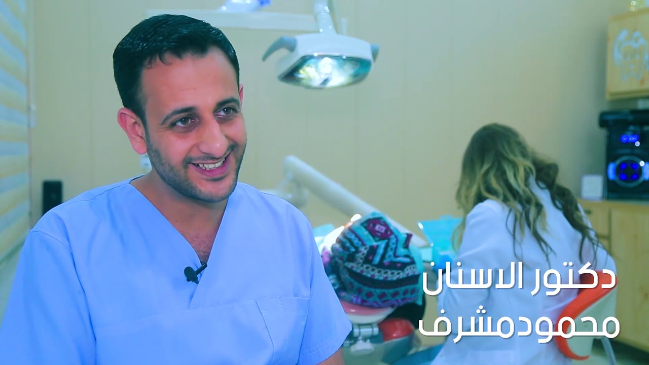 عيادة طب الاسنان /دكتور محمود مشرف/دكتورة رشا البهاش