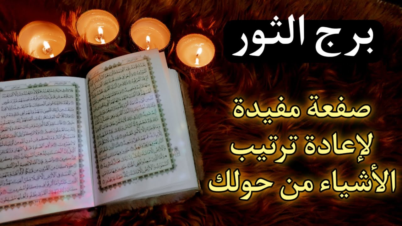 برج الثور استخارة روحانية للمظلومين . احذر سرقة شيء تعتمد عليه في عملك