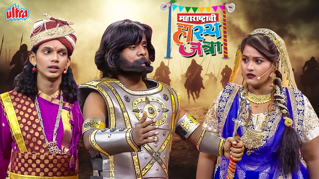 या राजकुमारी आमच्या मिठीत या...तुम्ही मावणार तर नाही पण एडजस्ट करू - Vinodacha Nava Hungam Ep - 02