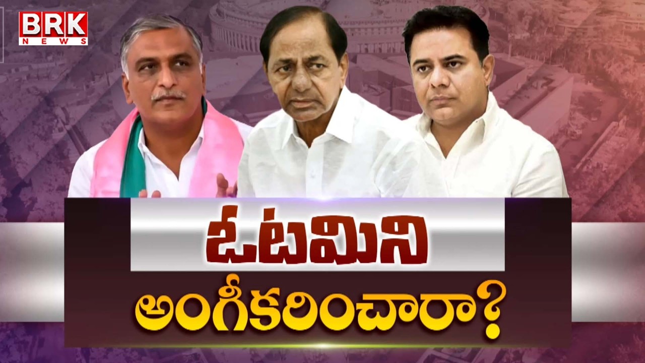 దూరంగా బీఆర్ఎస్! | BRS Keeps Away from Rajya Sabha Elections | KCR | KTR | Harish Rao | BRK News