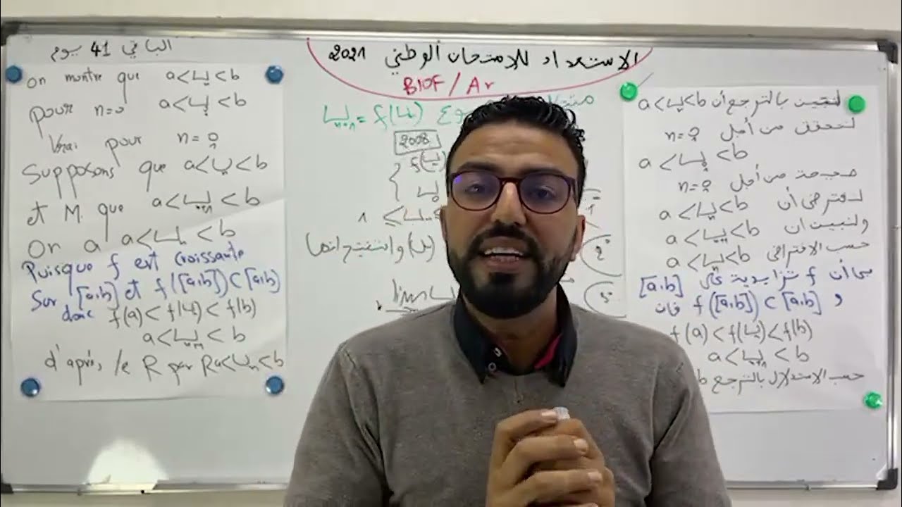 المتتاليات المرتبطة بالدالة  les suites