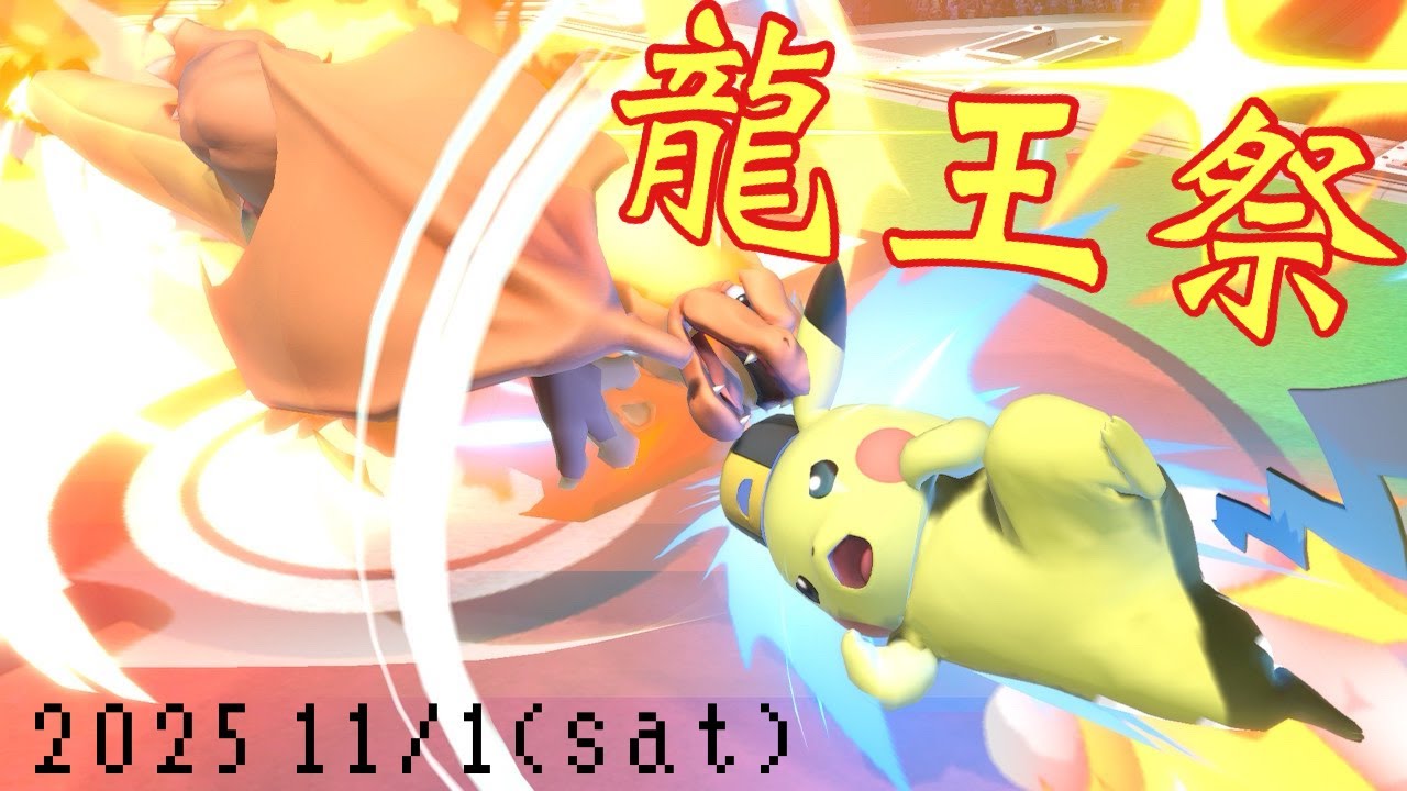 Dragon Valley Smash Tournament～龍王祭～ft.ふららら麵,エルオン,れいまり,エヌ,じゃがめ,でんこた,とめいと,あたかあたか...and more!!!