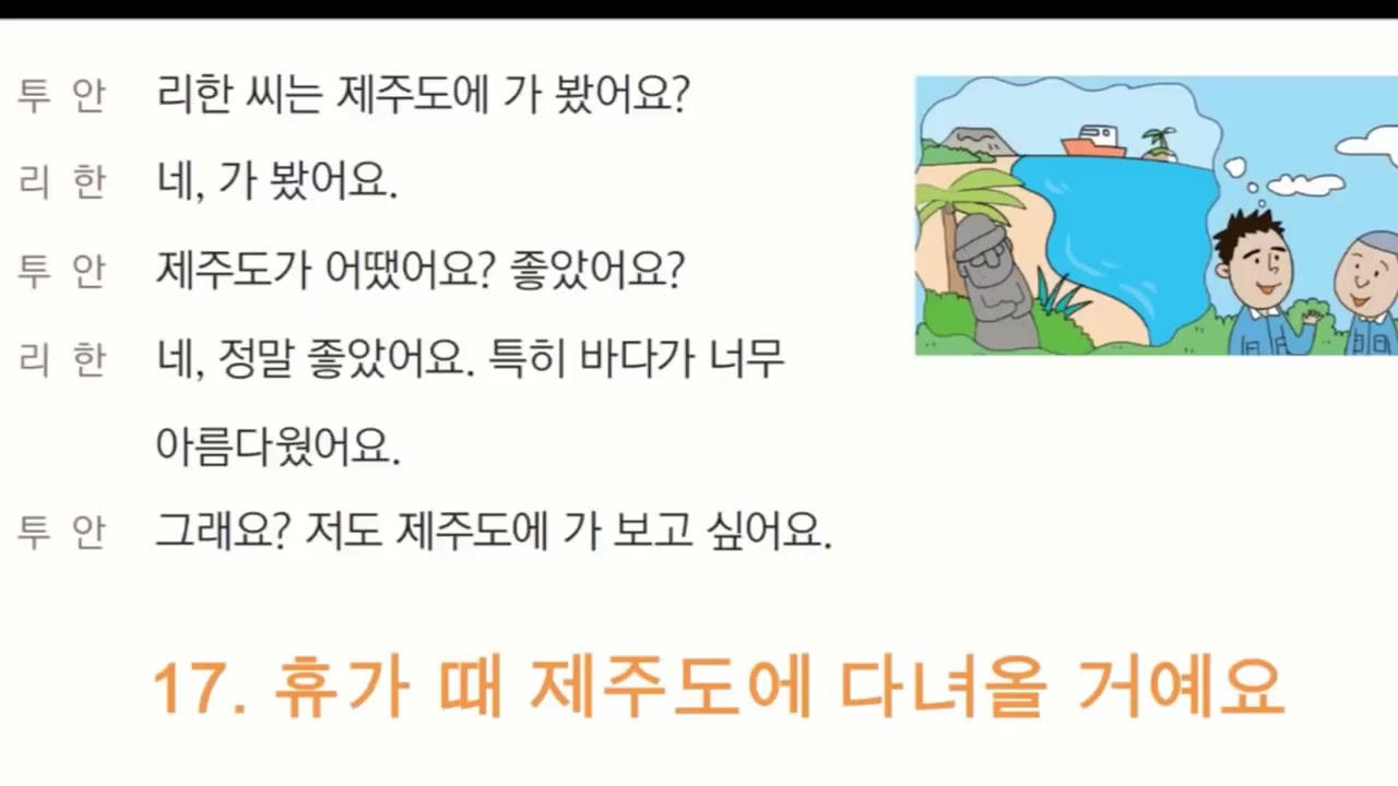Listening EPS-TOPIK 2023/ 60 Lesson book conversation full/ 한국어 대화 듣기/ (Part 1-2)/ Lesson 06-58.