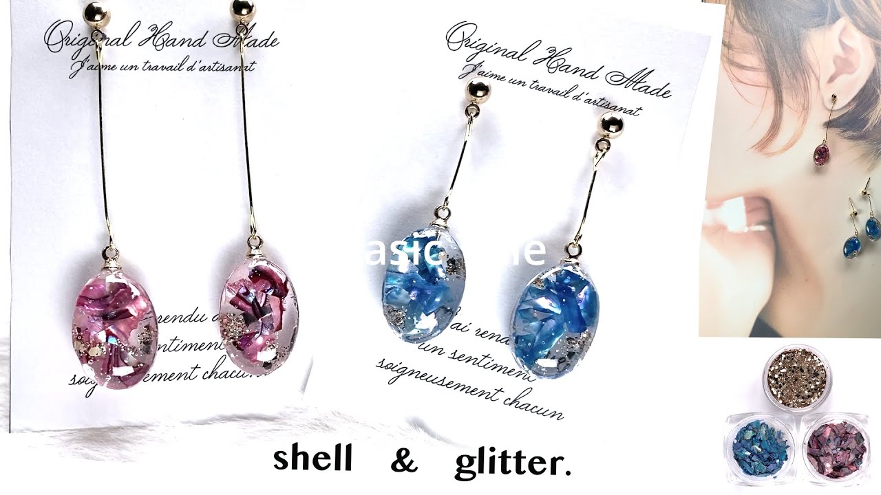 シェルとグリッターは最高の相性？！キラキラ輝く揺れるピアスを作ったよ❤︎【レジン】【アクセサリー】【作り方】