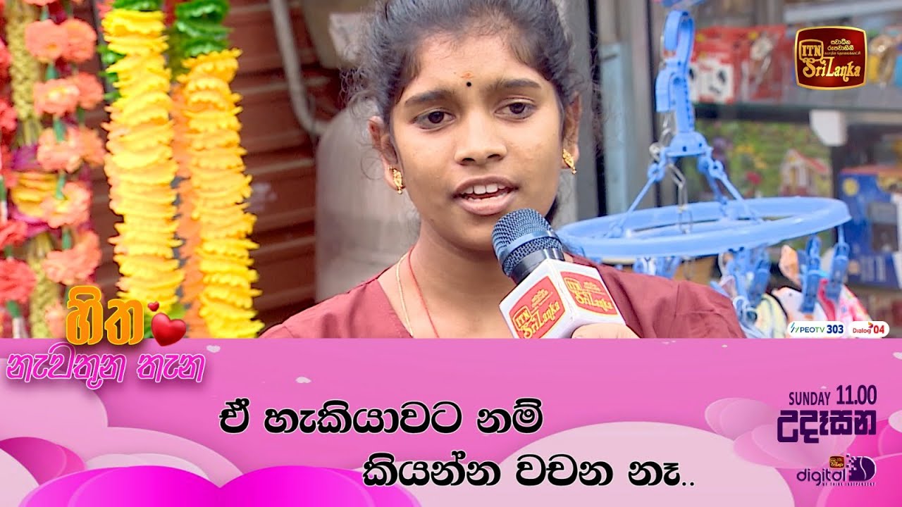 ඒ හැකියාවට නම් කියන්න වචන නෑ.. ❤