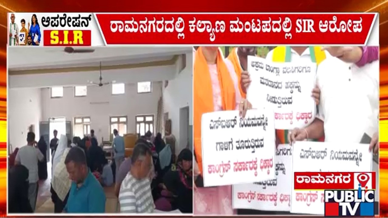 BJP and JDS Workers Protest Outside Ramangara DC Office | SIR | Public TV