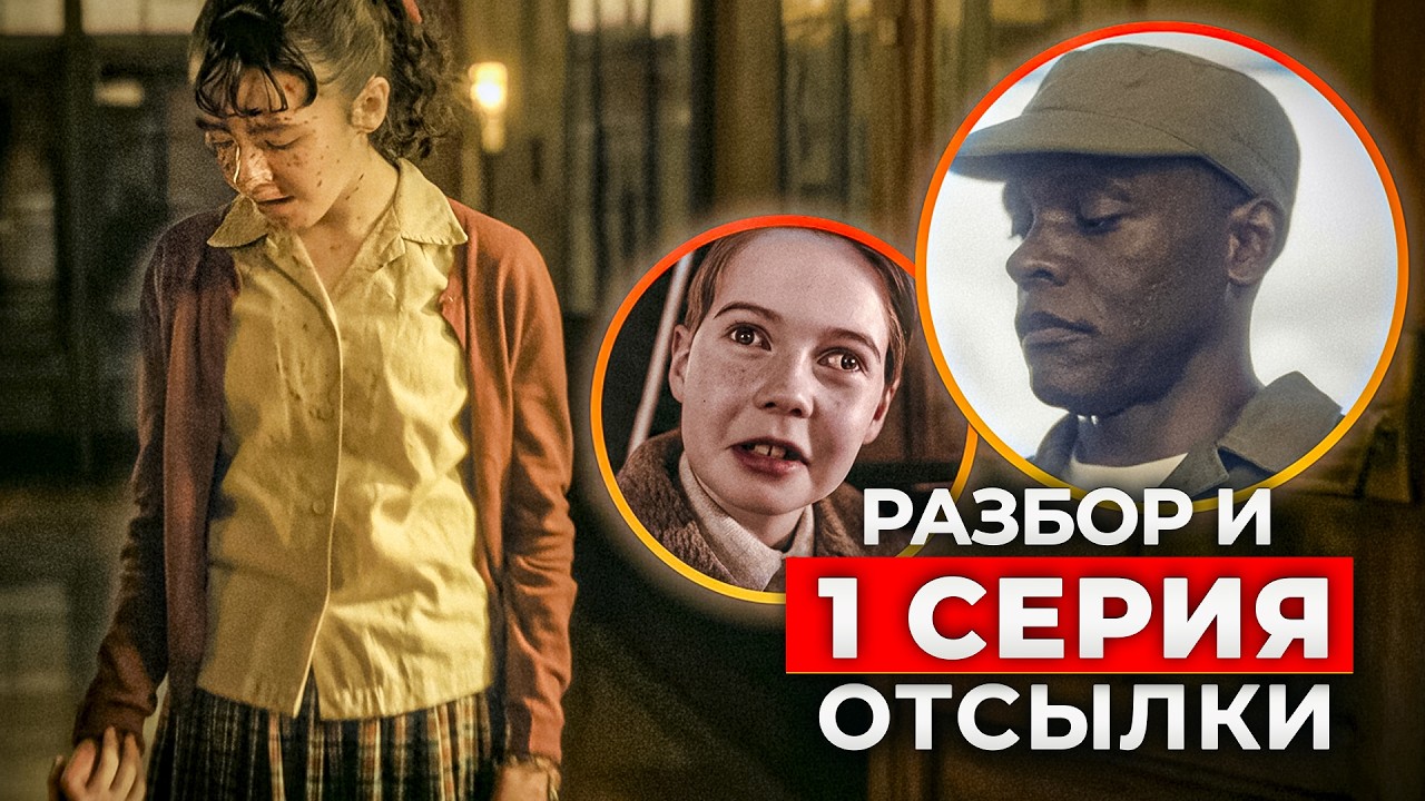 Добро пожаловать в Дерри 1 серия &mdash; полный разбор | Оно: скрытые детали Стивена Кинга