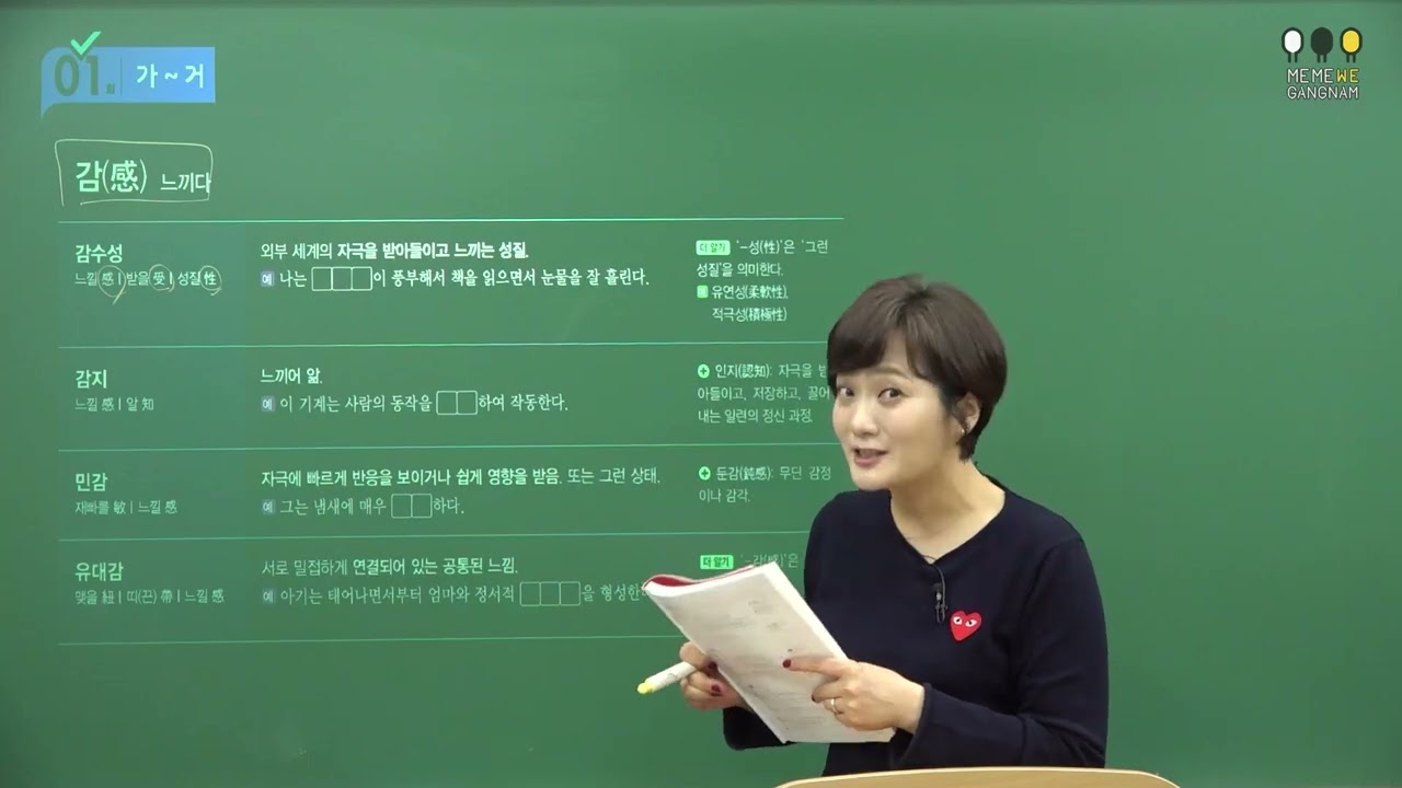 [강남인강] 빠작 중학 국어 한자 어휘 02강 / 김은영 선생님