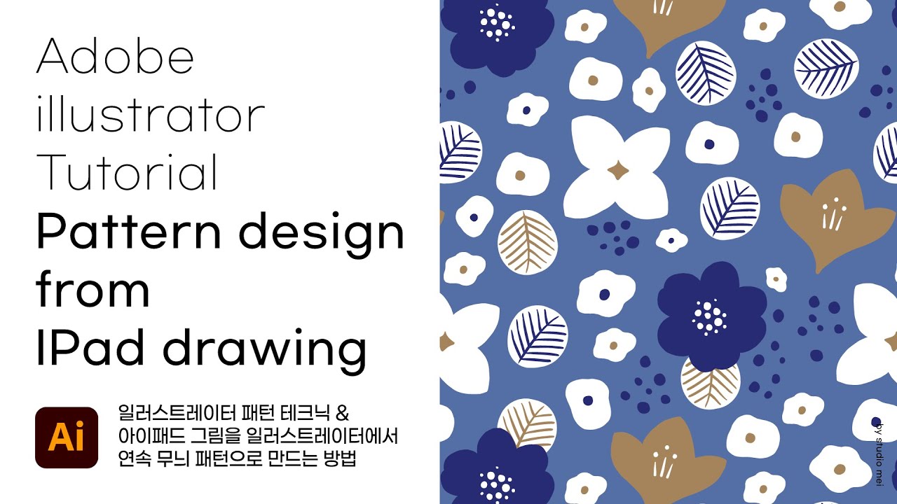 일러스트레이터 패턴 만들기 | 아이패드 그림을 일러스트레이터에서 패턴으로 만드는 방법 | 패턴이 들어간 예쁜 굿노트 속지도 받아가세요