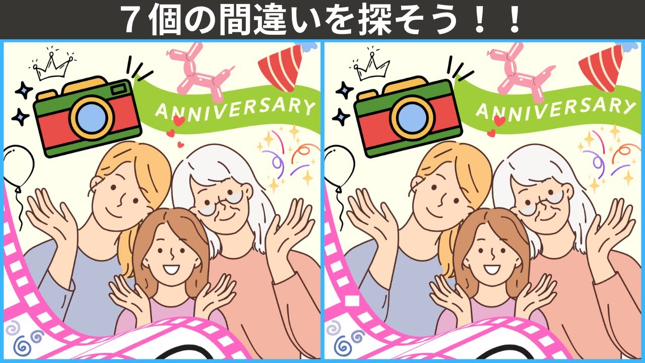 【大人の間違い探し】脳の衰え防止。60代からの楽しく間違い探し。認知症予防・認知機能アップ・記憶力低下を防ぐための、脳トレクイズ。ボケ防止に。✨記念日✨のイラスト編。【777を目指せ】　＃80