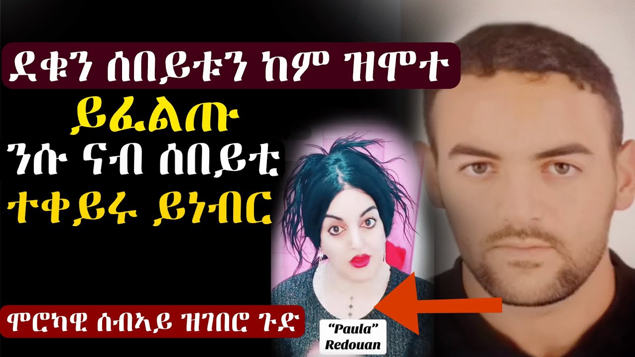 ንሰበይቱ ብ ናይ ደም ካንሰር ከም ዝሞተ ኣእሚኑ ናብ ሰበይቲ ተቀይሩ ይነብር 