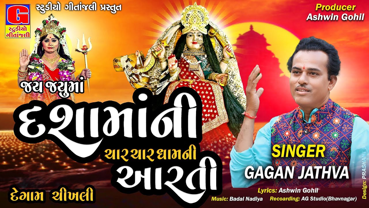 Dashama Ni Char Char Dham Ni Aarti || Gagan Jethva || Dashama Ni Aarti || Dashama Song