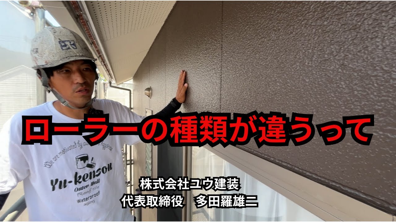 【香川県高松市の外壁塗装】マスチックもやり方次第で仕上がり変わる！