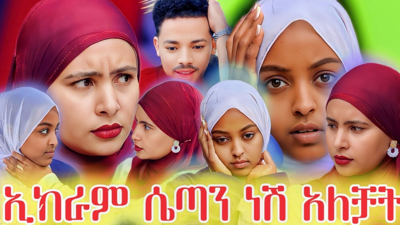 ወየው ያልታሰበ ነገር ተከሰተ😳