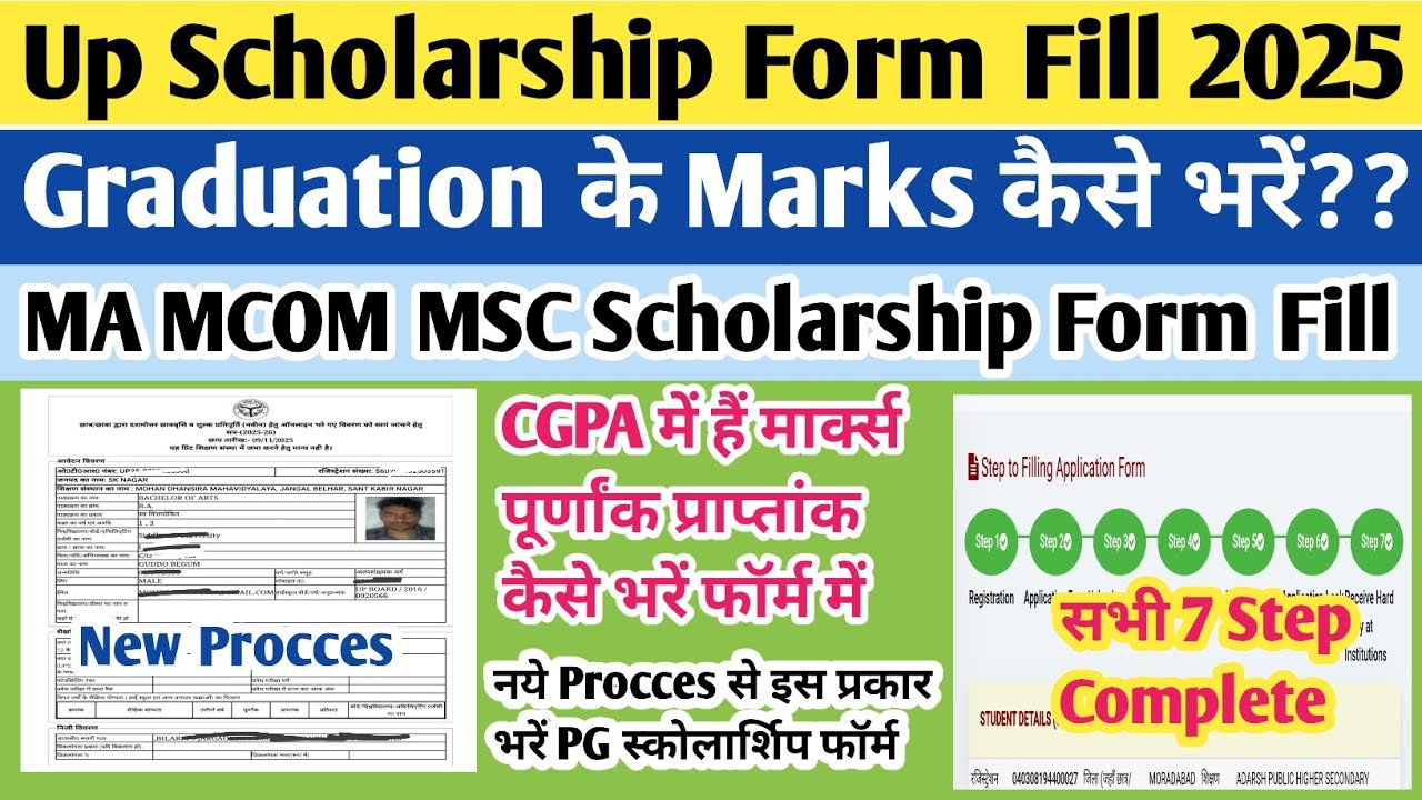 UP scholarship 2025-26 apply | scholarship 2025-26 apply | ma scholarship form Kaise bhare 2025