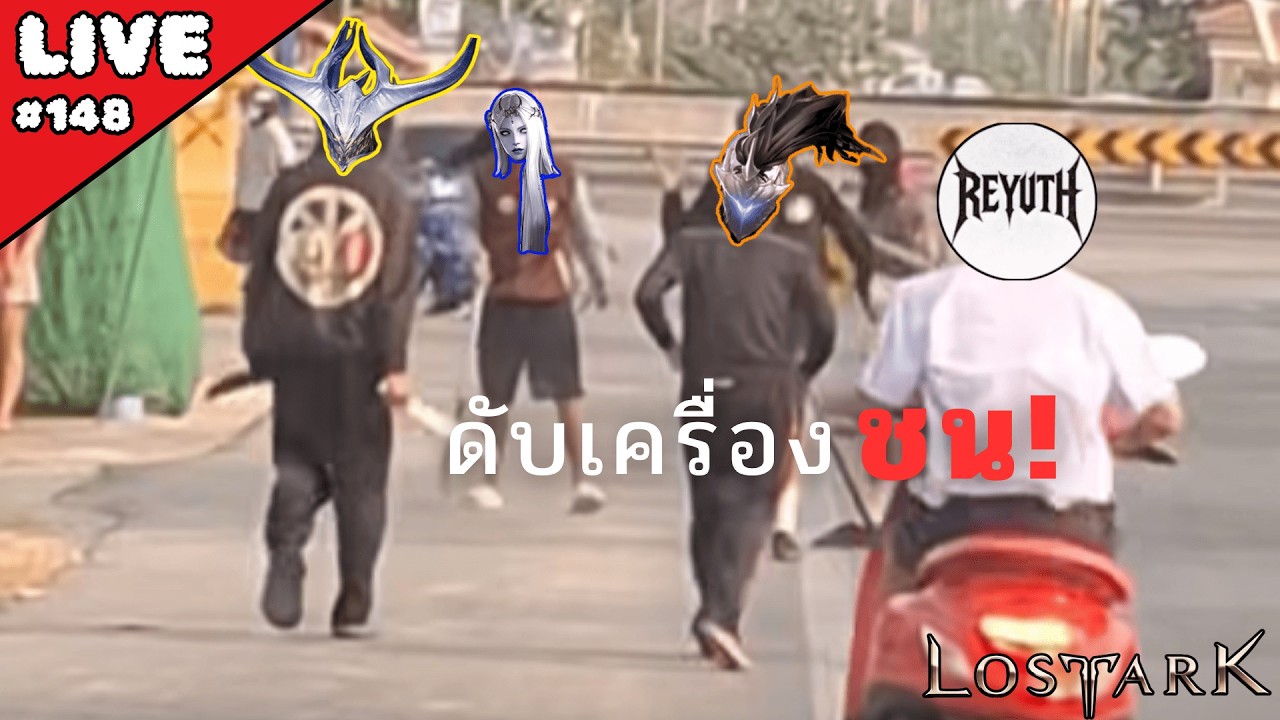 [LIVE🔴] Lost ark  - กฎแห่งยำ เปรี้ยวนำเสมอ