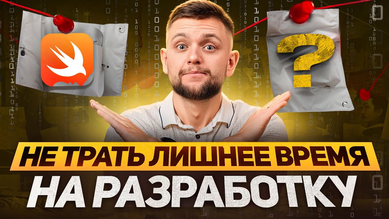 ПОЖАЛУЙСТА, НЕ СОЗДАВАЙ ПРИЛОЖЕНИЕ ДЛЯ iOS В 2025 ГОДУ | Как Правильно Создать Приложение Для iOS