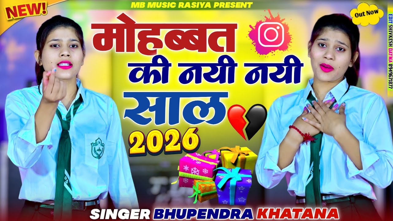 happy new year song √ Mohabbat ki nai nai sal √ Bhupendra Khatana ke new #rasiya_2026