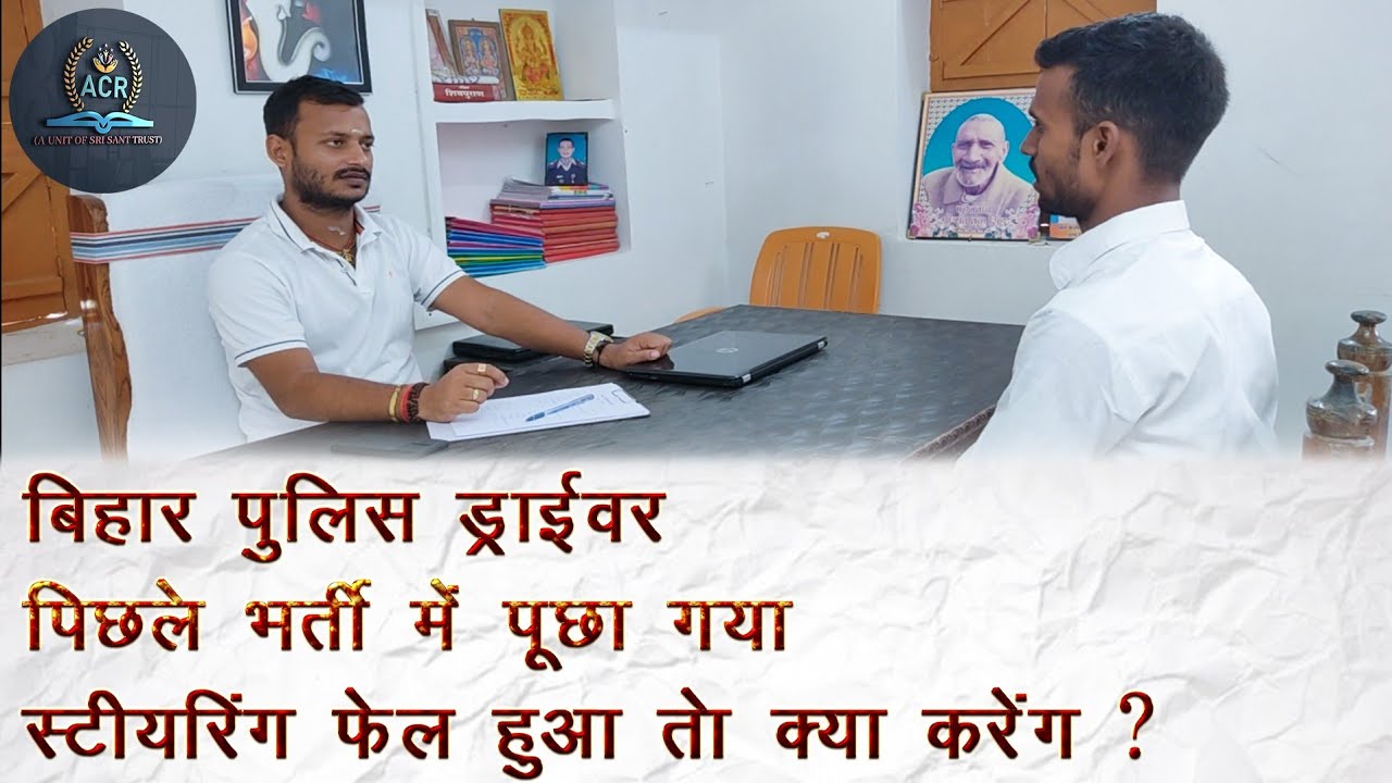 Bihar police driver interview |ACR Training Camp Samastipur