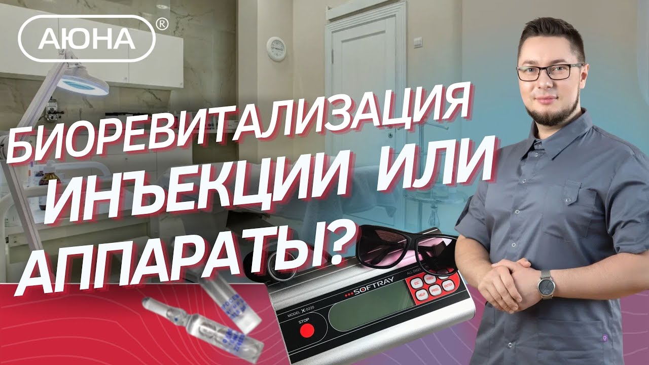 БИОРЕВИТАЛИЗАЦИЯ: инъекции или аппараты? Как вводить в кожу гиалуроновую кислоту?