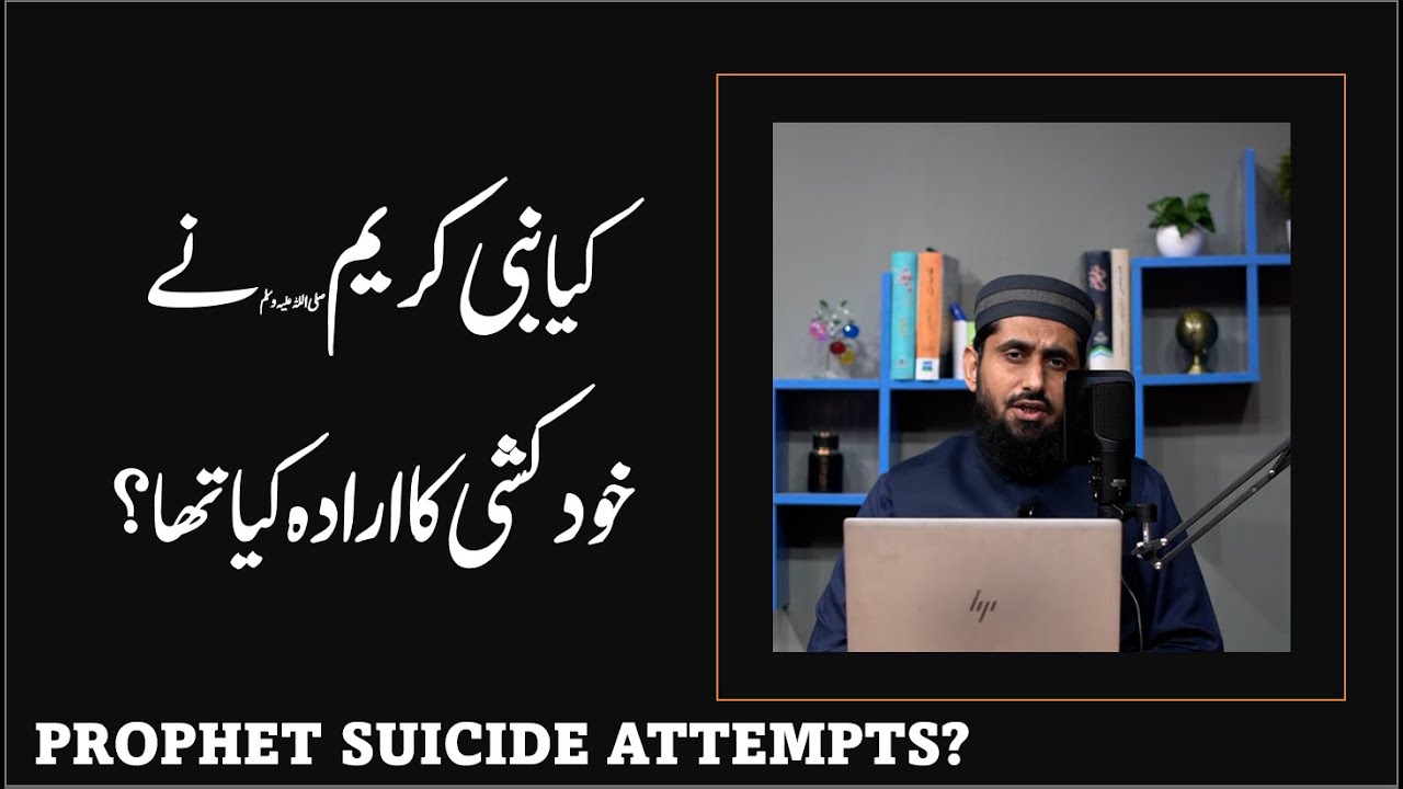 Did The Holy Prophet PBUH Attempt to Suicide? II Defense of Sahih Bukhari II EP-05
