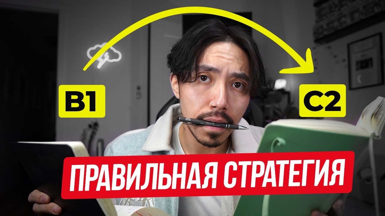 Ты учишь английский неправильно (и как это исправить)