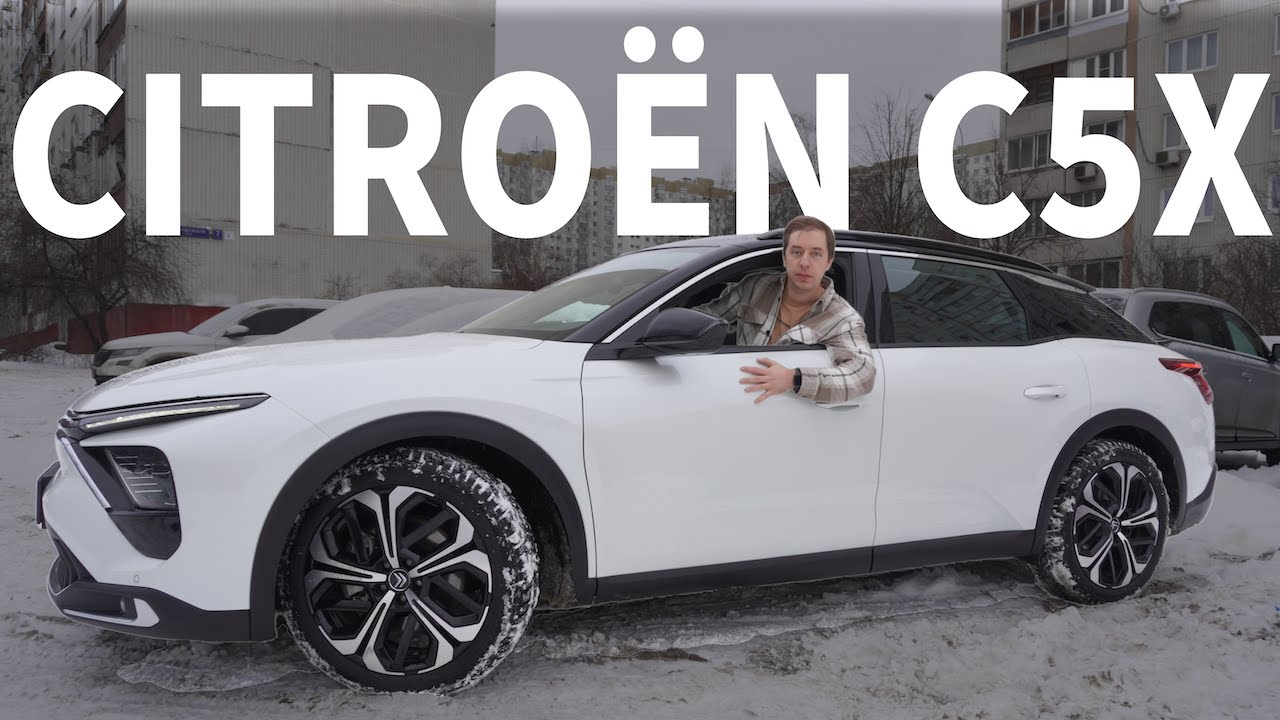 Доступный семейный автомобиль с атмосферой Rolls-Royce — обзор Citroёn C5X