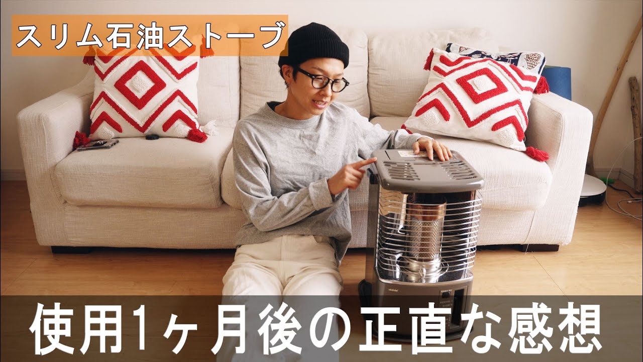 TOYOTOMIのスリム石油ストーブ導入1ヶ月後レビュー！沖縄で買う価値はあったのか？ / a7iv VLOG  