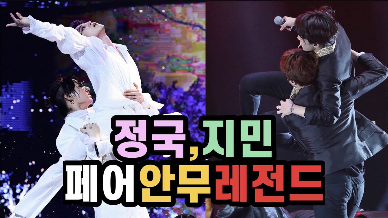[방탄소년단/정국/지민] MMA 보고 기절했다가 지금 깨어났습니다 /  천지창조 / 연말방탄 / JIMIN JUNGKOOK moments