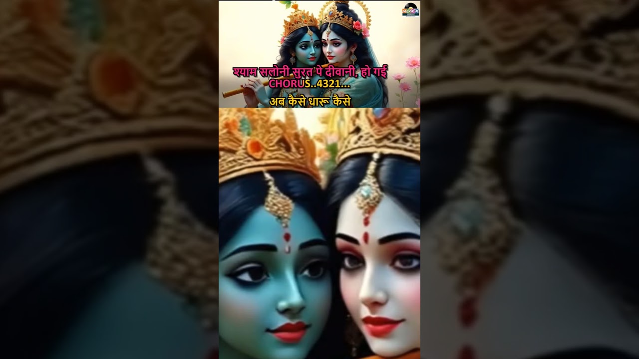 KARAOKE VERSION | VRINDAVAN JAUNGI SAKHI | KARAOKE WITH LYRICS IN HINDI | #kraoke #karaokewithlyrics