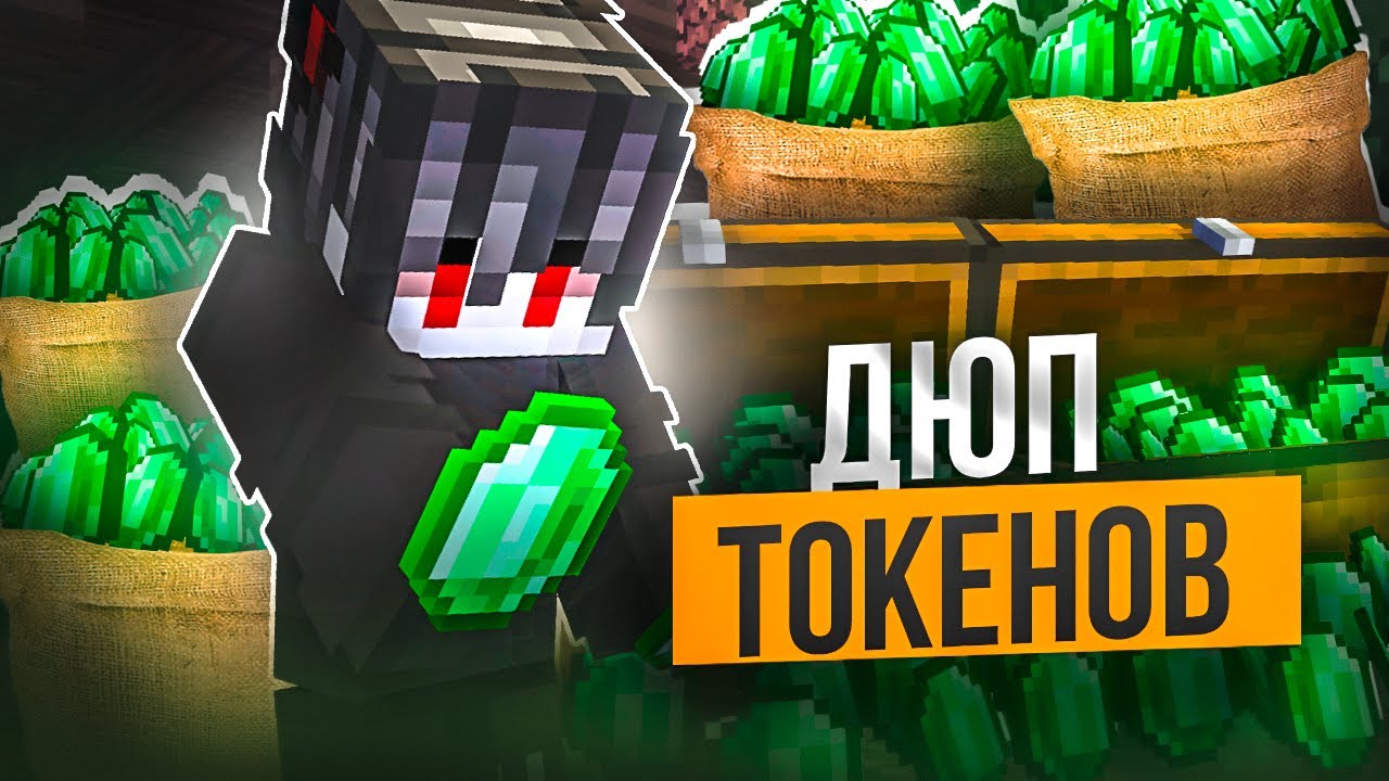 Token Duplication on FunTime Anarchy AFTER A Wipe - Minecraft FunTime