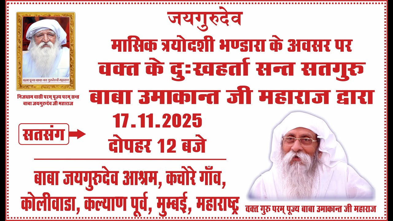 Satsang | 17.11.2025 | 12 PM | Baba Jaigurudev Ashram, Kachore, Koliwada, Kalyan East, Mumbai, MH