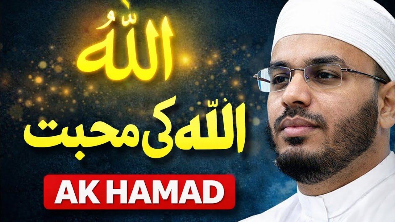 حمد باری تعالیٰ ♥️😘Allah ke muhabt 