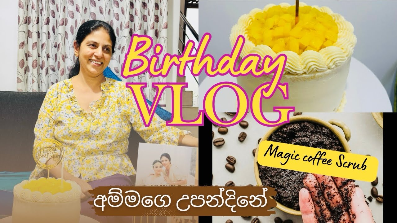 Birthday vlog 🌹අම්මගෙ දවස 🎂❤️| Skin එක glow වෙන coffee Scrub එක ✨😊 #birthdayvlog #coffeescrub 