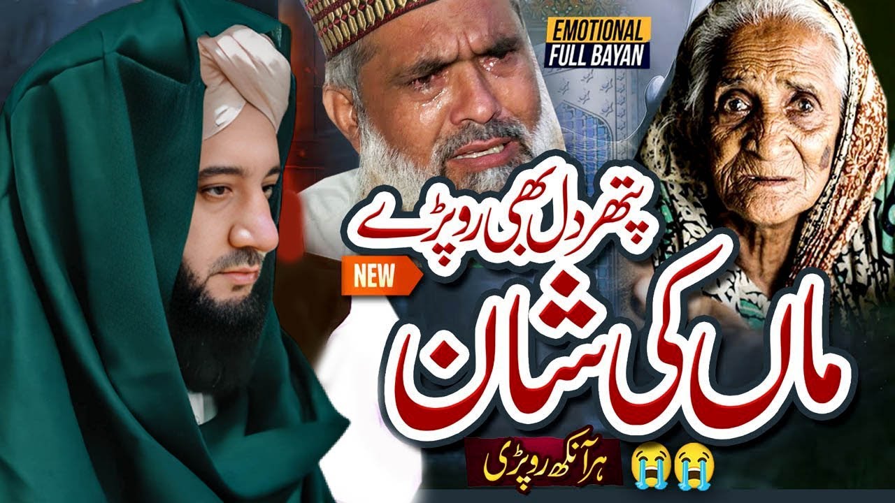 Maa Ki Shaan Kya Hai? | Syed Faiz ul Hassan Shah | Heart Touching Bayan 😭