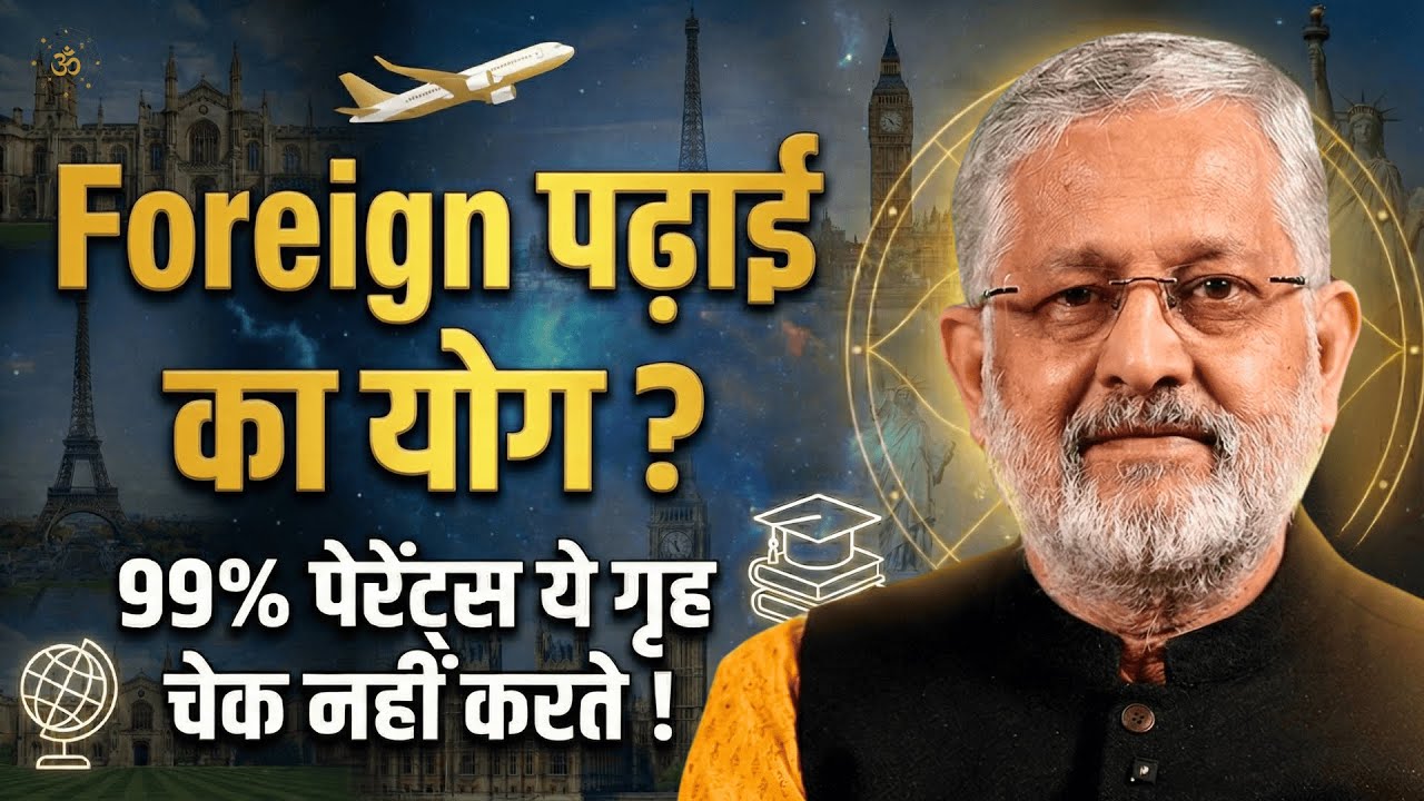 Bachcha Abroad Jayega Ya Nahi? Kundli Ke Yeh Yog Zaroor Dekhein