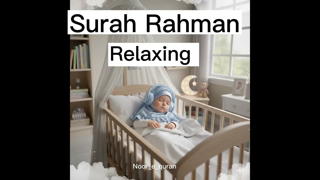SURAH RAHMAN BEAUTIFUL RECITATION | QURAN FOR SLEEP | RELAXING | SOOTHING