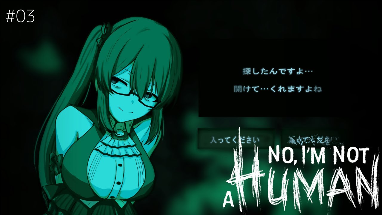 【No, I'm not a Human】来訪者の脇を見る。【#03】