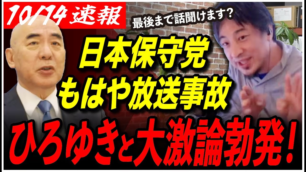 【ひろゆき大激論！】「あなたの演説の時間じゃありません」再生の道より得票した日本保守党ってどんな党？電話出演がもはや放送事故に…【石丸伸二／ReHacQ／切り抜き】