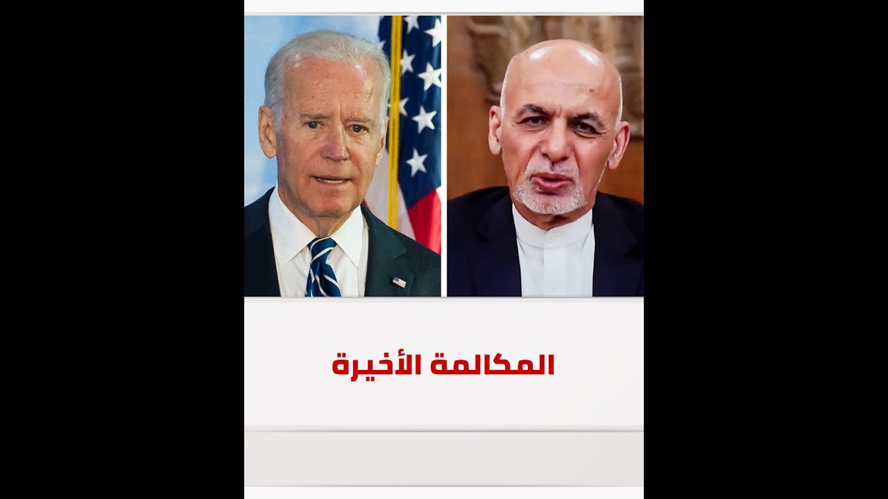 اللحظات الأخيرة قبل سقوط كابول.. تفاصيل جديدة