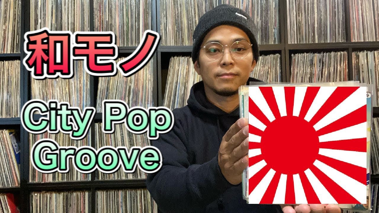 【レコード紹介】DJも使える和モノ7インチ10枚を紹介。昭和歌謡曲,City Pop,Groove,Japanese,,